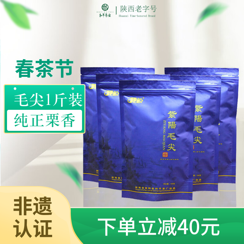 和平茶业2024新茶现货 紫阳毛尖三级手工绿茶 紫阳富硒茶产区自己喝一斤装