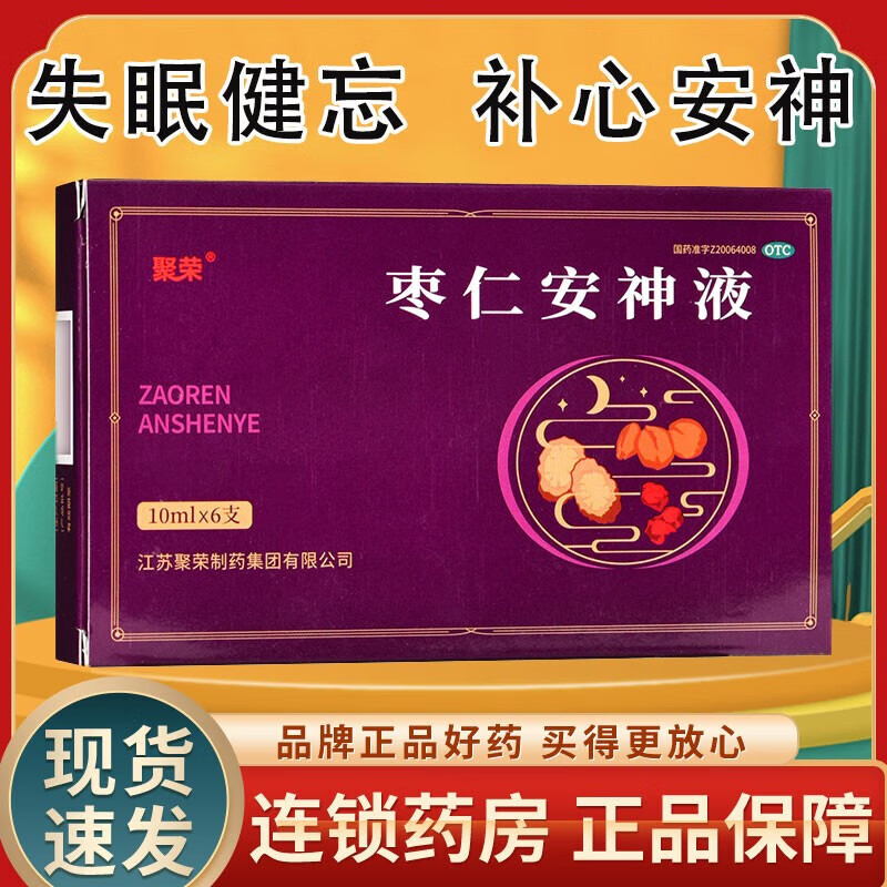 【包邮】[聚荣] 枣仁安神液 10ml*6支/盒 1盒装