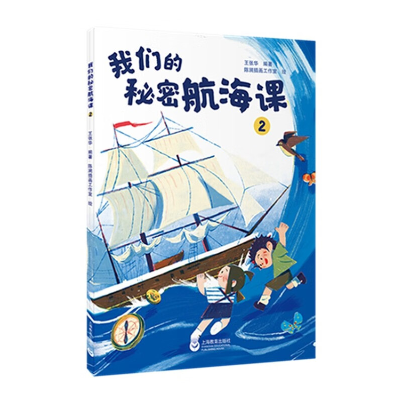 我们的秘密航海课详情图