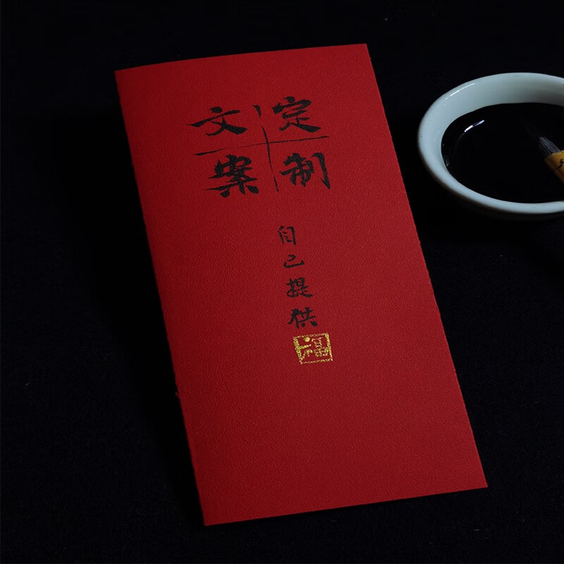 星舵毛筆純手寫龍年春節(jié)新年手工商務(wù)賀卡生日新婚卡片2024定制中國(guó)風(fēng) 封面定制文案