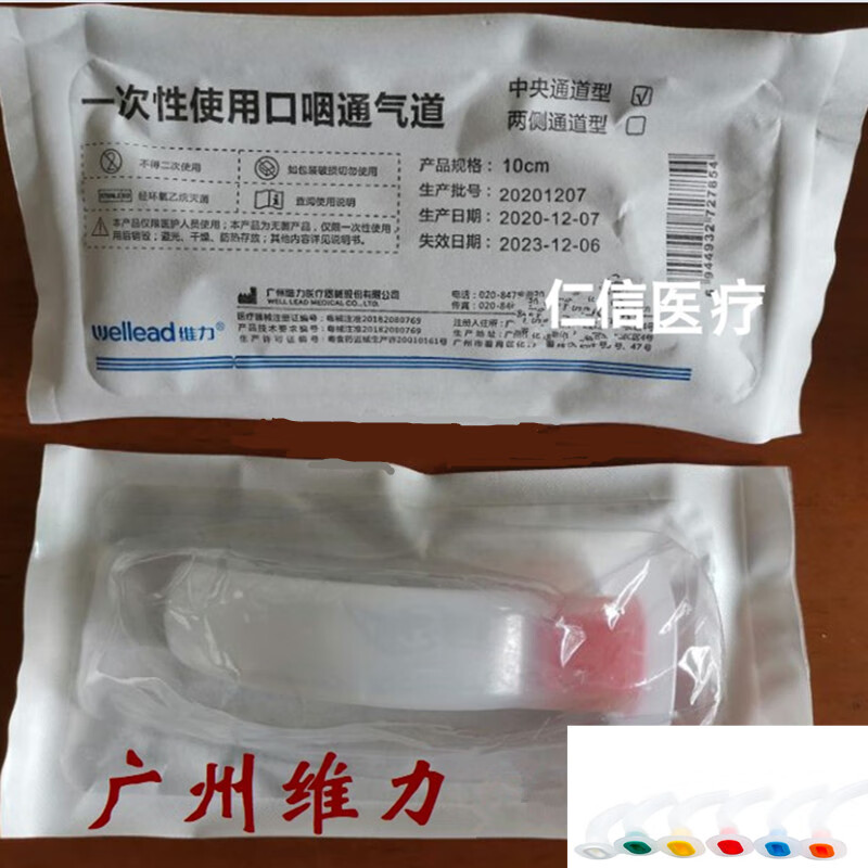 维力 一次性使用口咽通气道 口腔通气道 口咽通气管 维力口咽通气道10