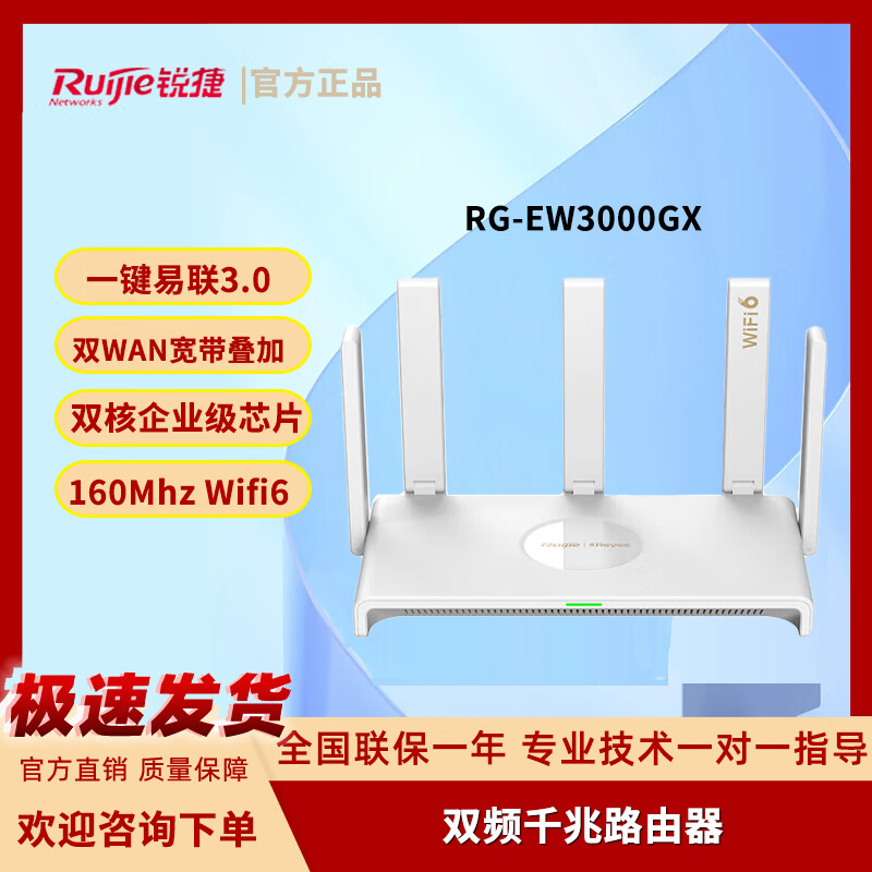 銳捷（Ruijie)睿易雙頻千兆穿墻無(wú)線(xiàn)家用企業(yè)高速路由器 睿易白色RG-EW3000GX千兆WIFI6 家用企業(yè)路由器