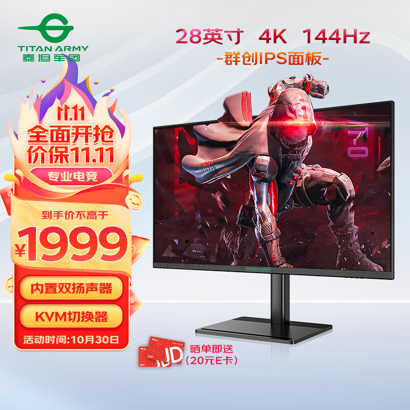 泰坦军团 28英寸 4K 144Hz IPS广色域 双HDMI2.1 Type-C 65W 内置音箱 升降底座 1ms电竞屏 电脑显示器P28H2V高性价比高么？