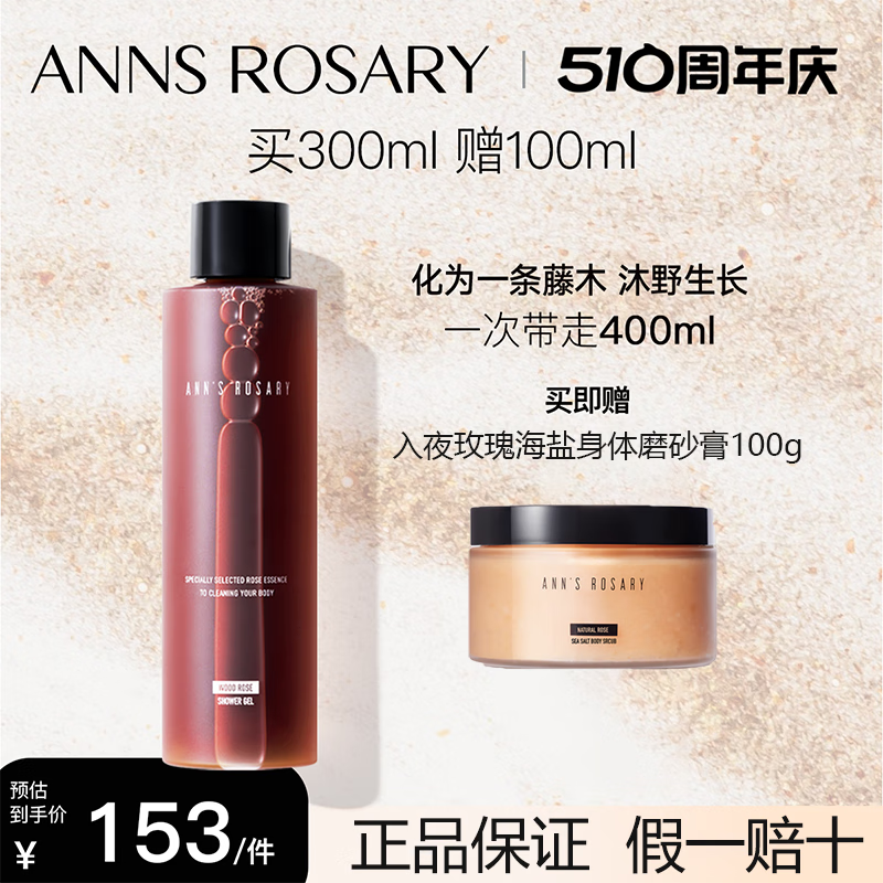 ozp【官方】安的玫瑰庄园乌木玫瑰沐浴露300ml 温和清洁滋润 乌木玫