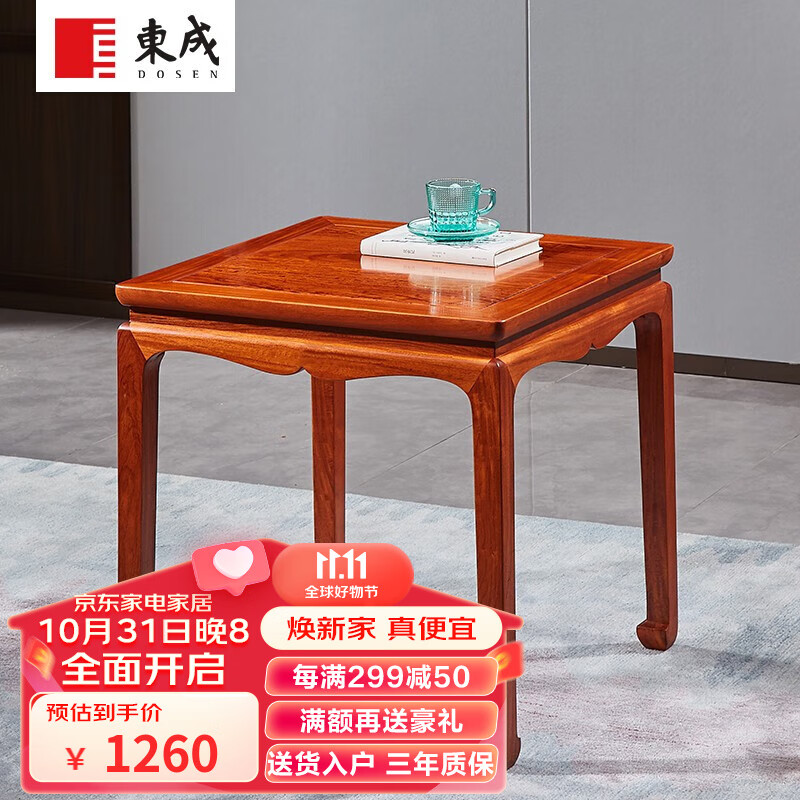 东成红木家具缅甸花梨（学名：大果紫檀）中式餐桌八仙桌学习桌全实木小四方桌茶桌书桌 60*60cm小方桌怎么看?