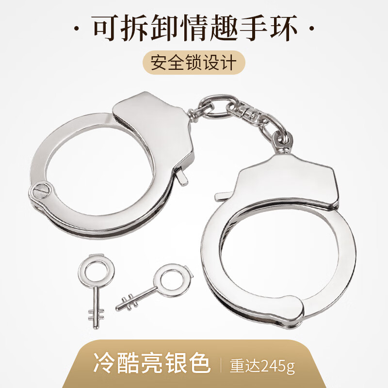 房事姿势下体肛调教极污度诱惑性用品成人用品夫妻 冷酷银【双手铐】