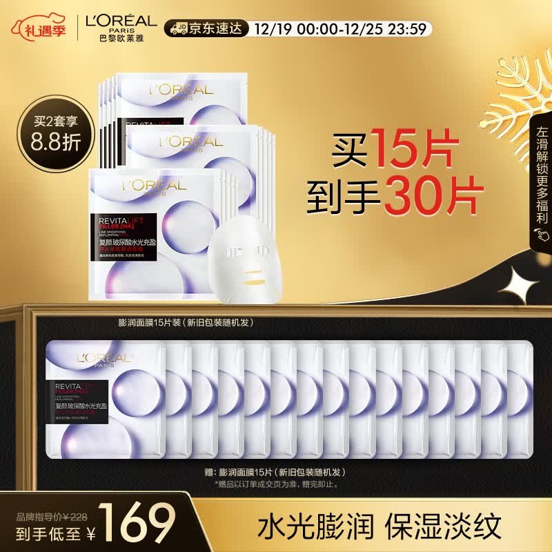 欧莱雅复颜玻尿酸膨润面膜15片 补水保湿紧致面部护肤品礼物送男女