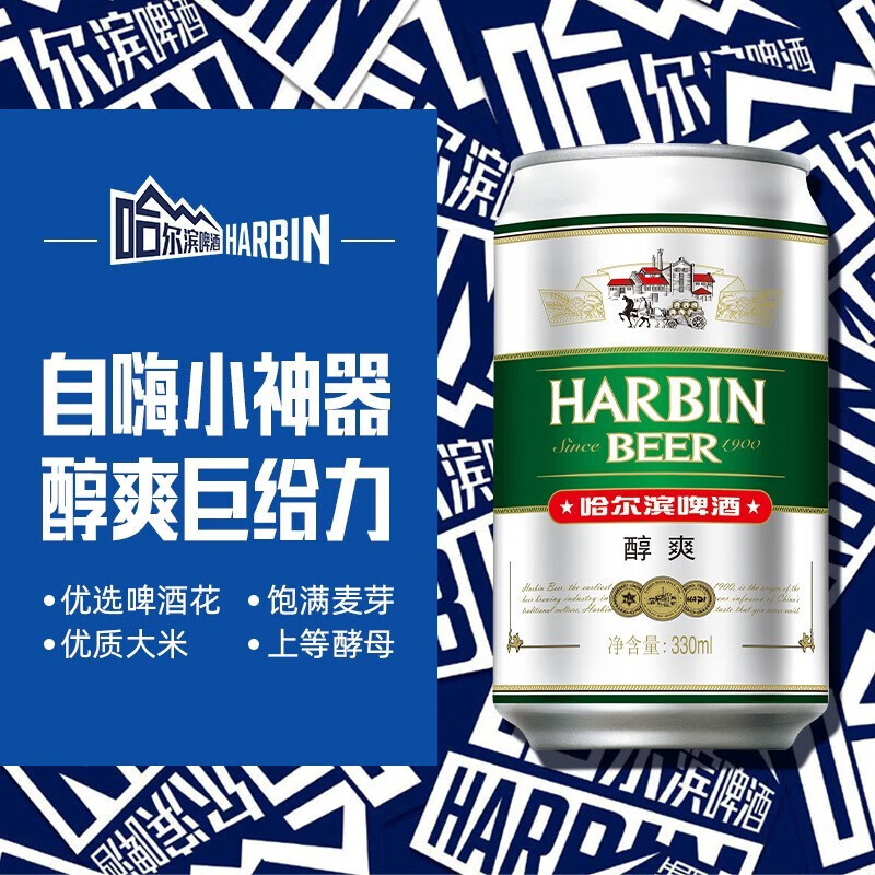 哈尔滨啤酒(Harbin)醇爽啤酒 百年传承 纯正风味 经典哈啤铝罐啤酒 330mL 24罐 整箱装