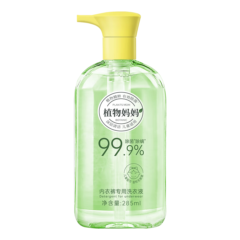 植物妈妈儿童内衣内裤洗衣液宝宝专用除菌去渍家用2瓶装