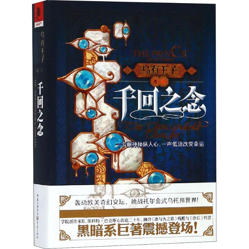 乌有王子 卷3 千回之念