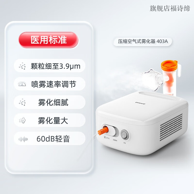 鱼跃(yuwell)雾化器403a医用空气压缩式雾化器儿童化痰家庭静音雾化机
