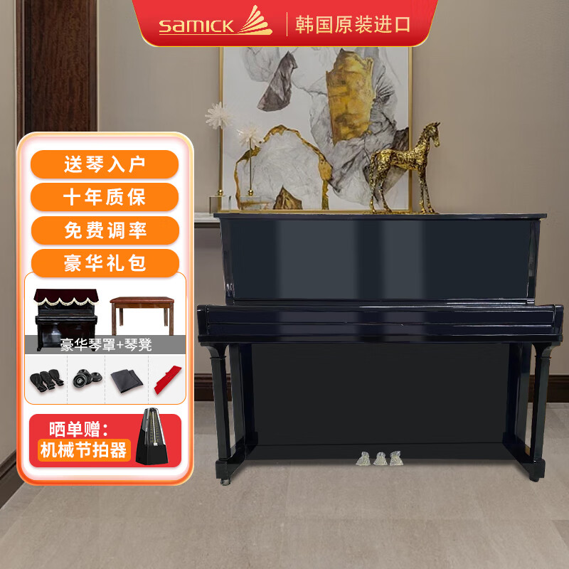 SAMICK/三益韩国原装进口二手钢琴 SC300系列立式钢琴儿童成家用初学考级教学乐器 SU-118【118CM 直腿黑色】