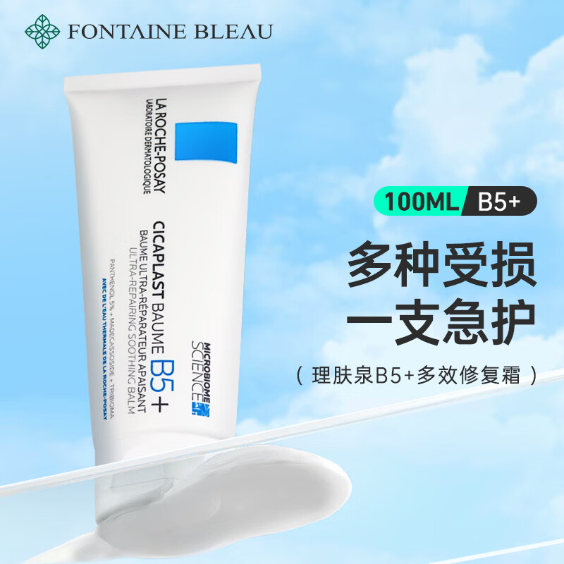 理肤泉B5修复霜 舒缓泛红淡印痕补水保湿秋冬修护面霜护肤品男女礼物 100ml