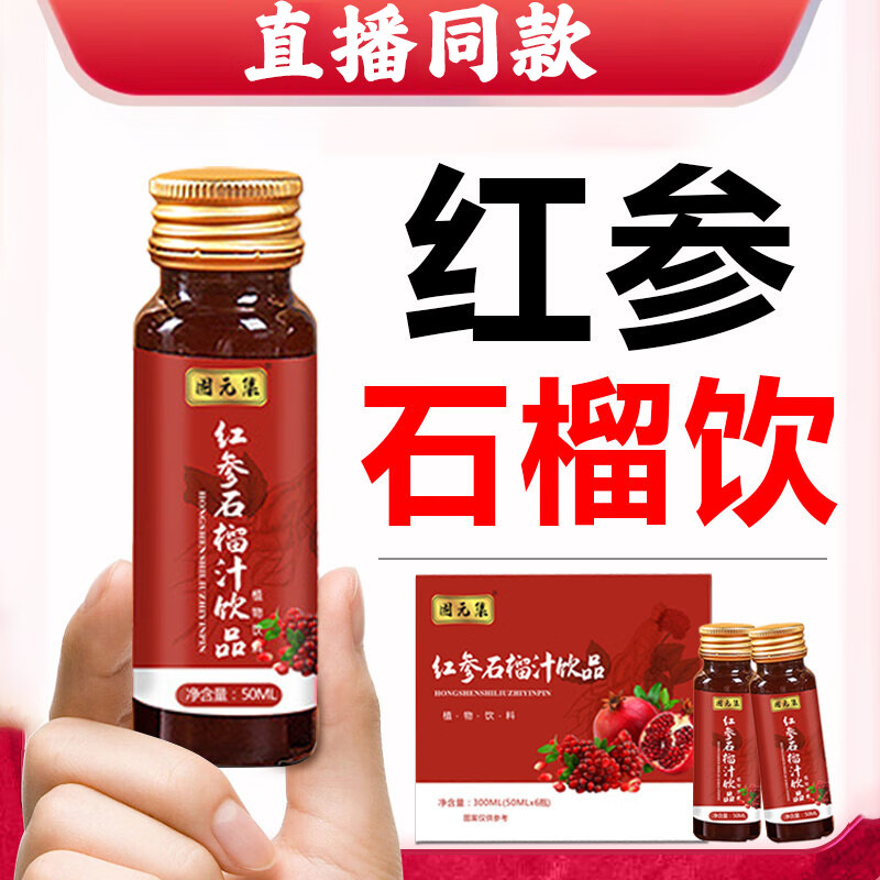 固元集红参石榴饮红参口服液植物饮料红参石榴汁饮品 300ml*1盒