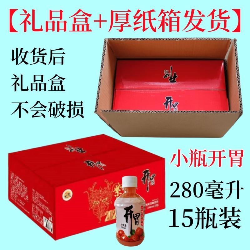 隽颜堂开胃山楂果味饮料小瓶280ml酸甜童年怀旧山楂浓缩汁整箱家用