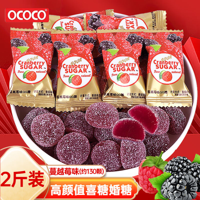 OCOCO喜糖500g*2袋 蔓越莓味 伴手礼 婚糖软糖升学宴橡皮糖喜事糖果