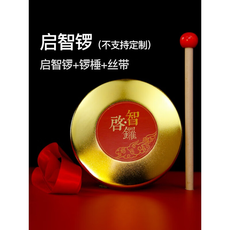 贤怀达抓周铜锣周岁敲锣道具打击乐器宝宝小锣敲启智锣鼓儿童金锣鼓