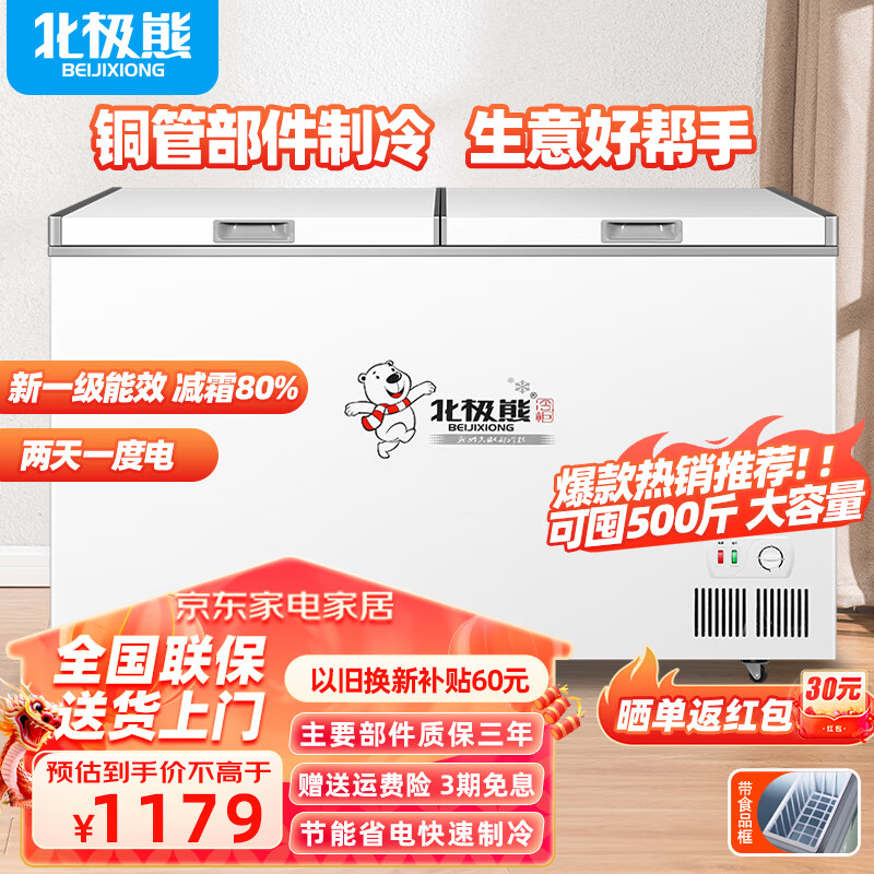 北极熊（BEIJIXIONG）冰柜商用卧式大容量冷柜家用冷藏冷冻单双温展示柜 双门单温 528L一级能效 全国联保