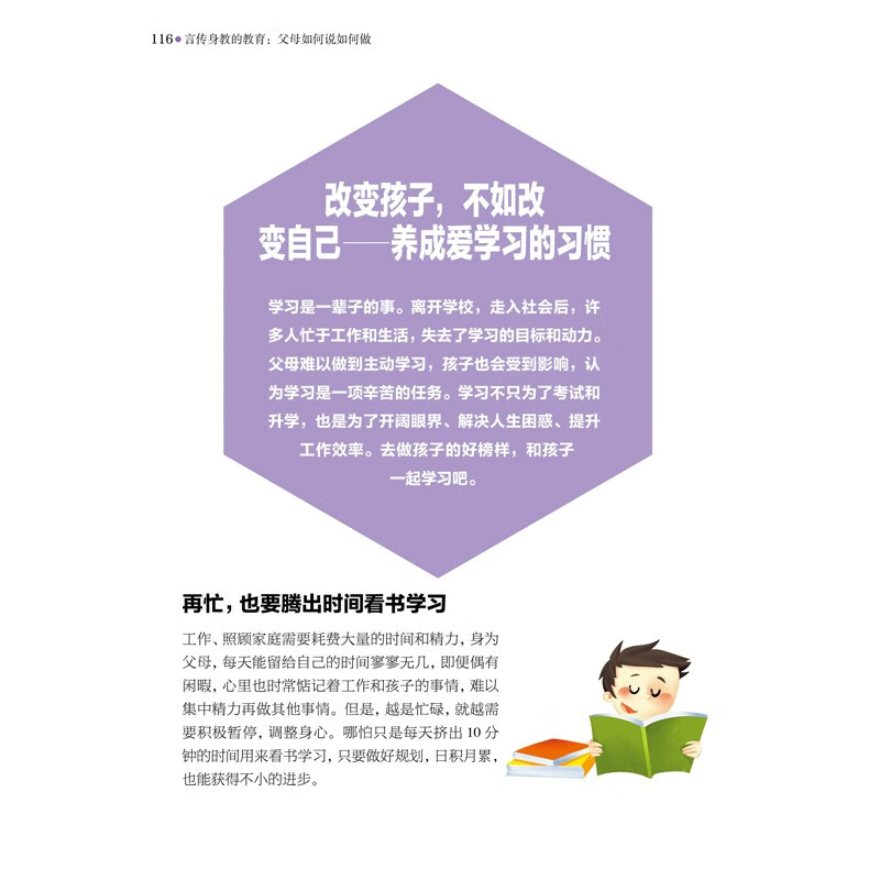 言传身教的教育：父母如何说如何做详情图
