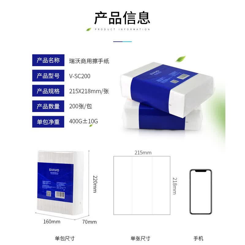 瑞沃（SVAVO） 擦手纸 洗手间卫生抽纸 商用纸抽 酒店专用擦手纸巾 舒适手感 1层 200张*20包 整箱装 擦手纸盒纸V-SC200