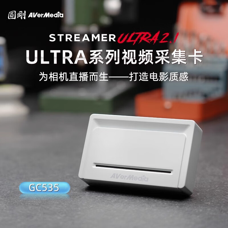 圆刚圆刚采集卡直播GC535高清外置hdmi视频采集器顶配RGB24彩妆直播间降低退货率专用真4K视频采集卡 GC535直播专属(赠HDMI -HDMI线)