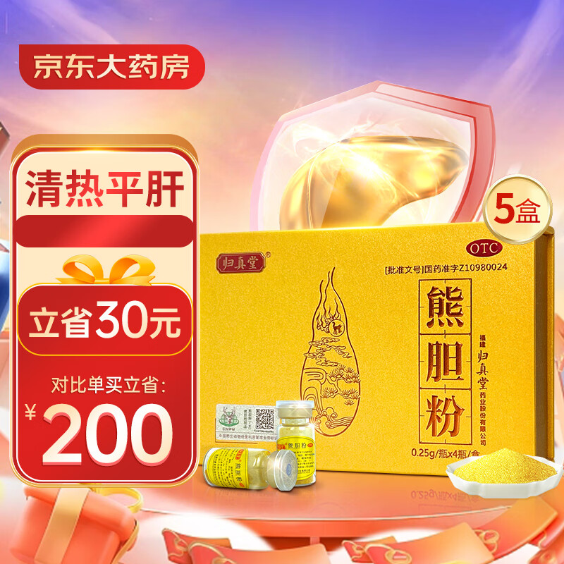 归真堂 熊胆粉0.