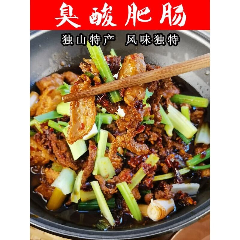 虎钢馋贵州土特产 独山臭酸 黔南都匀食用农家臭酸肥肠原料小吃