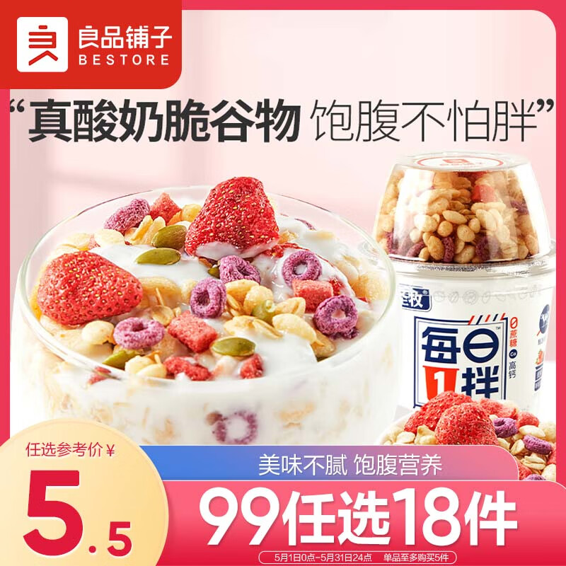 良品铺子草莓谷物酸奶杯180g酸奶饮品+30g谷物组合 休闲零食水果酸奶麦片