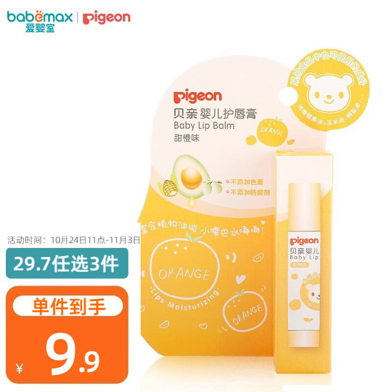 贝亲(Pigeon) 婴儿护唇润唇 儿童润唇膏 唇膏宝宝 保湿婴儿润唇膏 甜橙味高性价比高么?