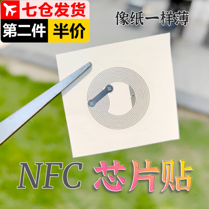 佐之尋NFC芯片貼手機(jī)NFC娛樂卡片貼芯片高頻電子標(biāo)簽碰碰貼芯片標(biāo)簽貼 娛樂玩法 10貼【不支持門禁】