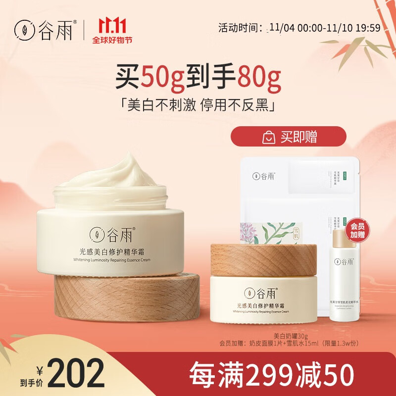 谷雨光感美白奶罐美白修护淡斑面霜50g补水保湿提亮滋润高性价比高么？