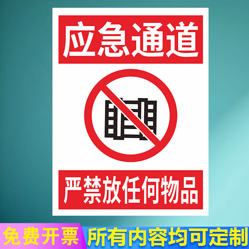 消防通道严禁占用堵塞警示牌 安全通道禁止堆放标志牌警告提示牌禁止