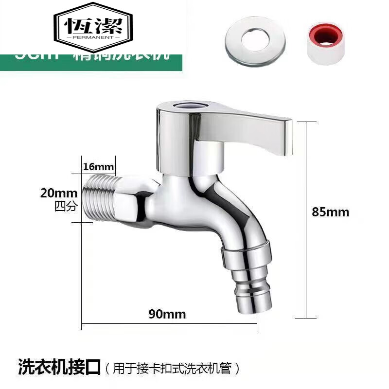 恒洁（HEGII）世家304洗衣机水龙头专用防溅4分特厚不锈钢防爆家用单冷水 精铜加厚洗衣机款-4分龙头 1个