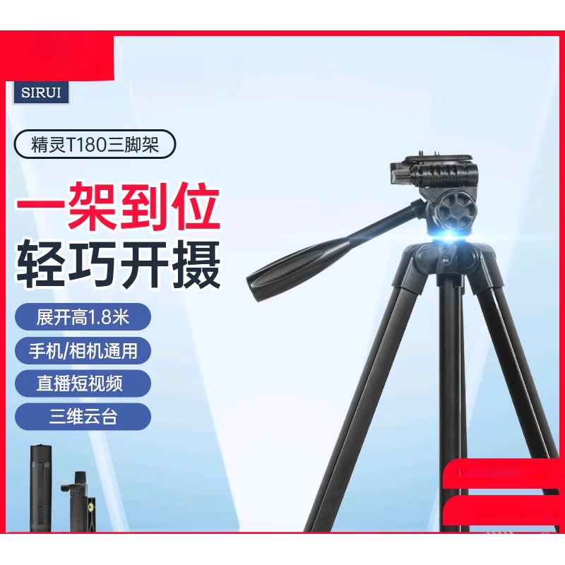 思銳（SIRUI）手柄三維云臺(tái)三腳架微單反相機(jī)便攜1.8米支架視頻直播手機(jī)自拍旅行金屬三角架快速橫豎拍 精靈T180手柄三腳架