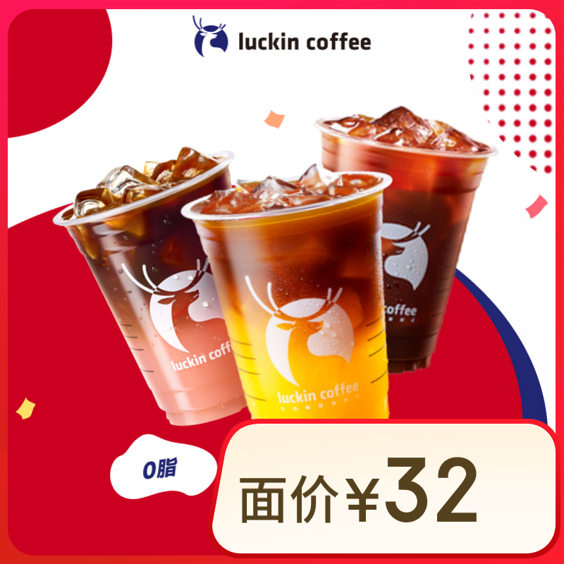 ��luckin coffee/���ҿ��ȡ���ʽϵ��6ѡ1-��-15����Ч-������-�����Ź�ȯ