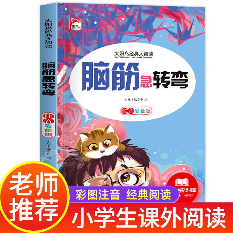 脑筋急转弯小学生注音版一年级二年级三年级脑筋急转弯大全 老师推荐6-8-12岁儿童猜谜语的书幼儿园智 脑筋急转弯