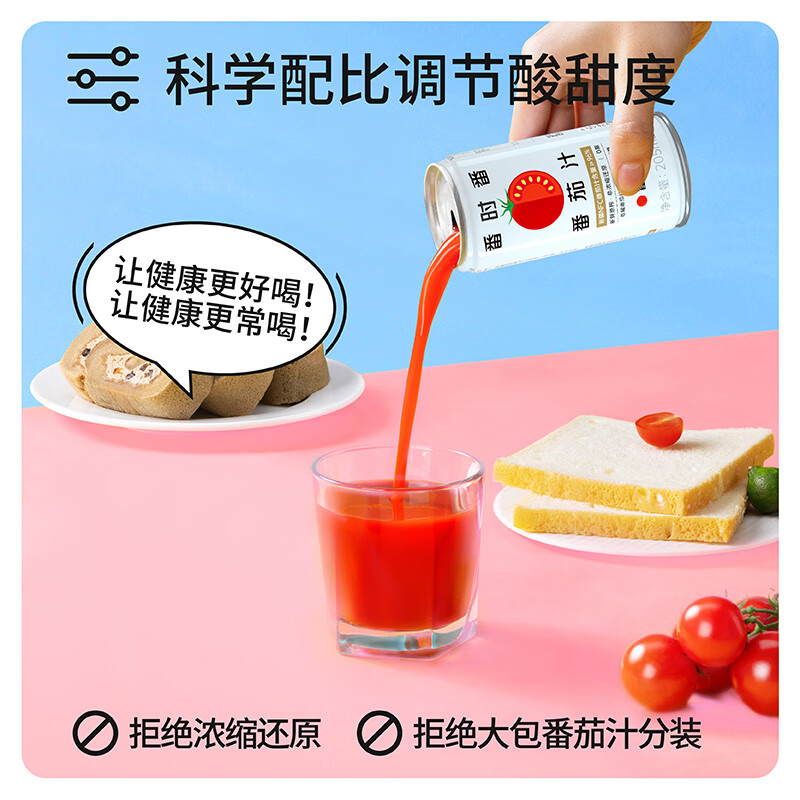 番时番24年新疆100%鲜果原榨番茄汁无添加0脂非浓缩还原汁番茄罐头205ml 24年(原味)番茄汁205ml*12