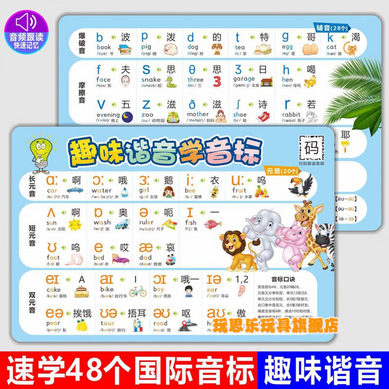 好沐音(haomuyin)趣味学48个音标 小学生 谐音学音标零基础儿童小学