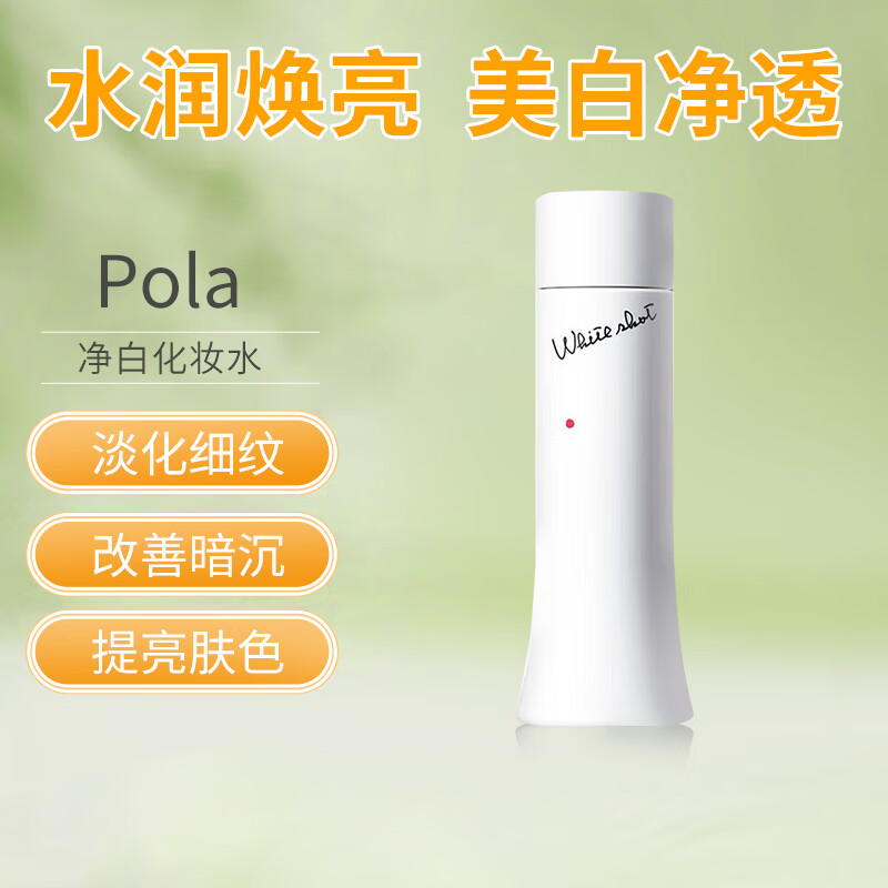 pola日本pola宝丽 white shot lx净白化妆水补水保湿改善肤色150ml