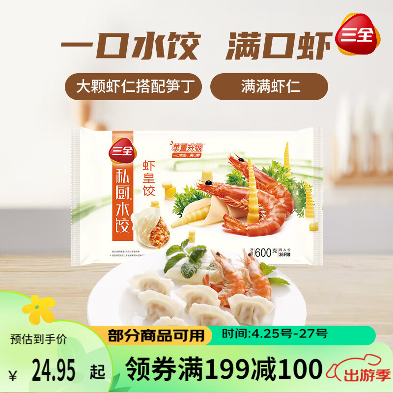 三全 私厨水饺 虾皇饺 600g 36只 早餐饺子 海鲜水饺