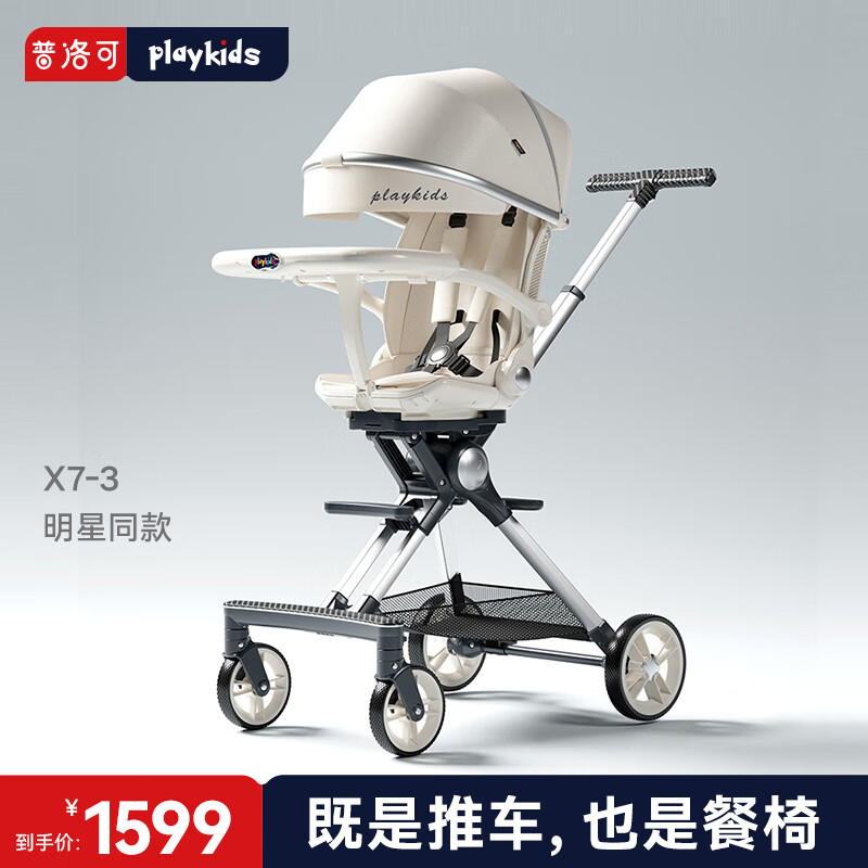 普洛可（PLAYKIDS）遛娃神器X7-3双向高景观可坐可躺睡轻便宝宝婴儿溜娃可折叠手推车 X7-3 明星同款