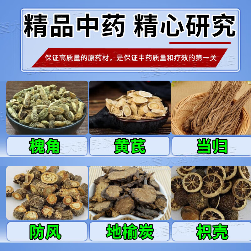 治痔疮用药 痔疮去肉球痔疮便秘大便出血肛门瘙痒红肿肉球突出肛裂便血拉血止血药膏 槐角丸老牌子 一盒装【建议选择疗程装】