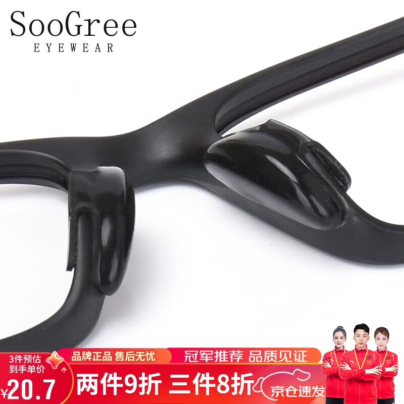 SooGree眼镜鼻梁垫鼻托硅胶防滑鼻贴增高神器固定器眼镜更换配件减压专用