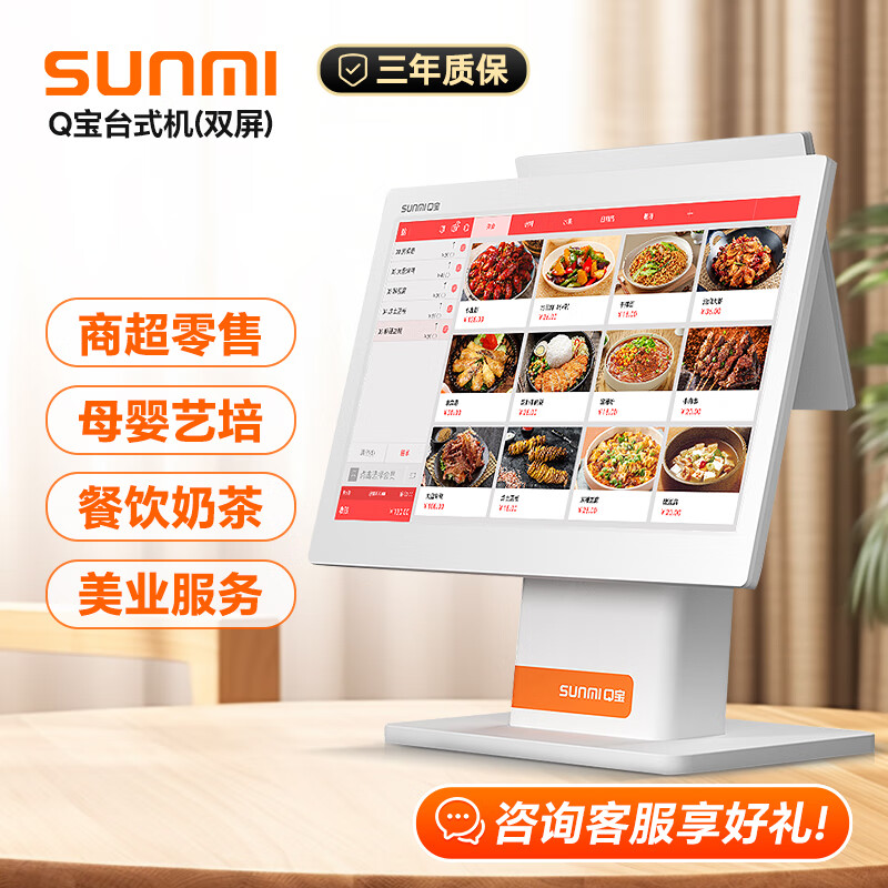 商米（sunmi）收银机一体机 餐饮零售超市便利店收款机水果生鲜称重服装店收银系统扫码点餐机 Q宝双屏收银机+收银软件