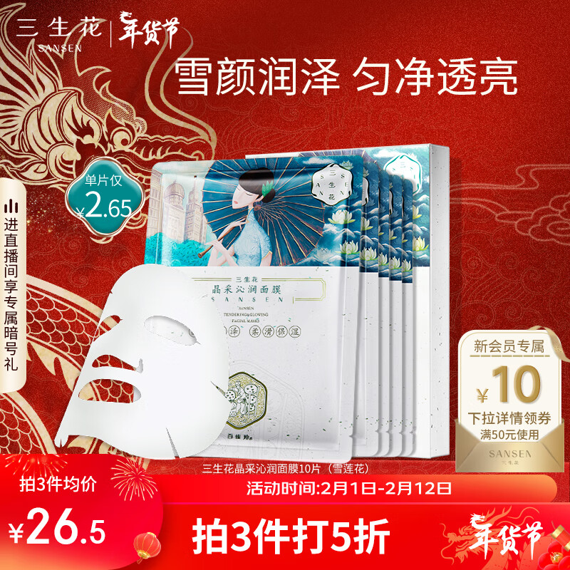 三生花百雀羚出品面膜柔嫩亮肤 改善暗沉面膜10片补水保湿 提亮肤色