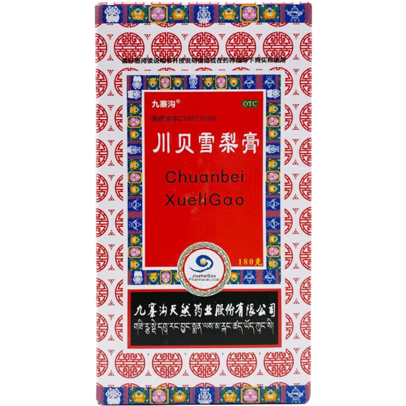 九寨溝 川貝雪梨膏 180g 潤肺止咳用于陰虛肺熱 咳嗽咳喘口燥咽干 1盒【量少】體/驗(yàn)