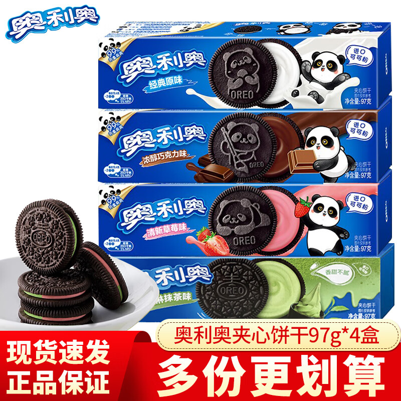 奥利奥（Oreo）夹心饼干原味巧克力晚上宿舍解饿零食儿童解馋休闲食品小吃 【原味+草莓+巧克+抹茶】97g*4盒