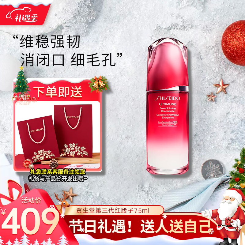 资生堂（Shiseido）三代红腰子精华新红妍肌活精华肌底液护肤品保湿维稳修护送礼自用 红腰子75ml【超值装】