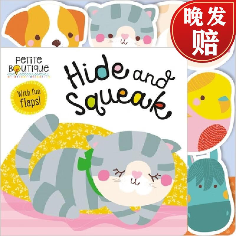 【4周达】petite boutique hide and squeak
