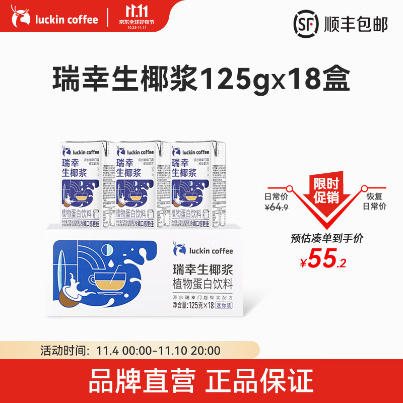 瑞幸咖啡生椰浆咖啡伴侣0乳糖0植脂末自制生椰拿铁椰汁椰浆椰奶厚椰乳 mini生椰浆125g*18盒使用感如何?